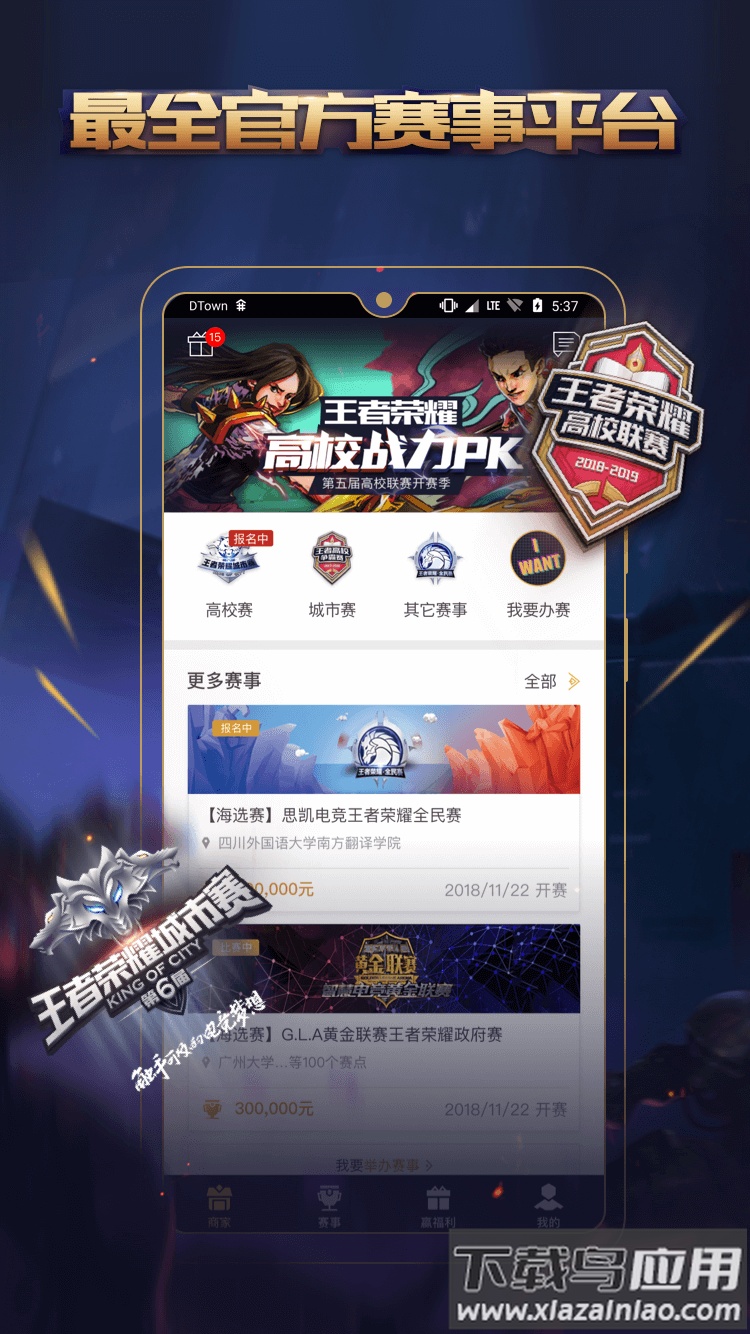 腾讯王者人生2022最新版本截图4