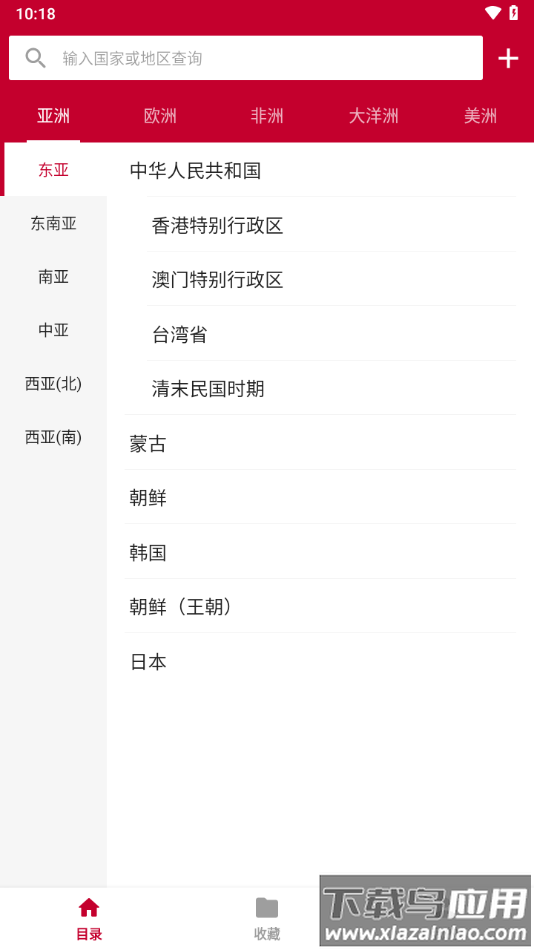 纸币收藏助手APP截图2