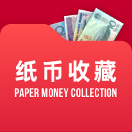 纸币收藏助手APP