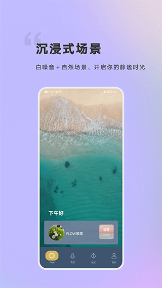 FLOW冥想app最新版截图1