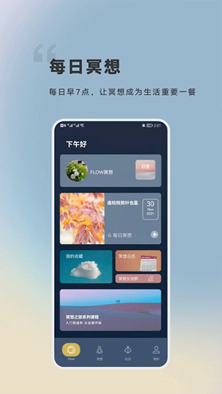 FLOW冥想app最新版截图2