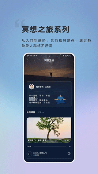 FLOW冥想app最新版截图3