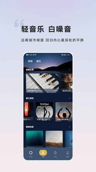 FLOW冥想app最新版截图5