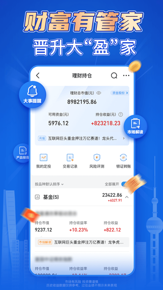 e海通财app截图2
