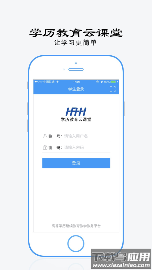 自考教育云课堂APP下载截图3