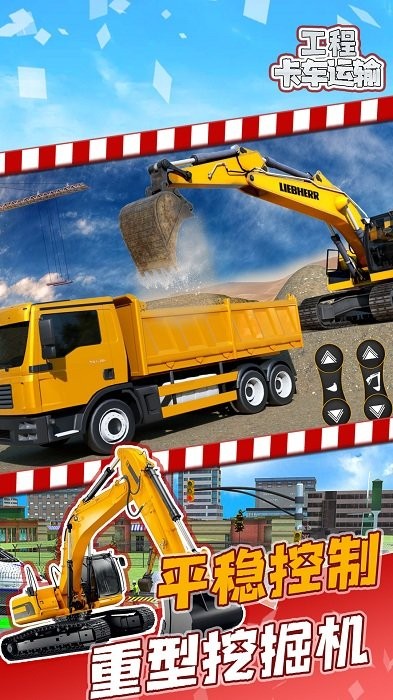 工程卡车运输模拟器游戏最新版截图1
