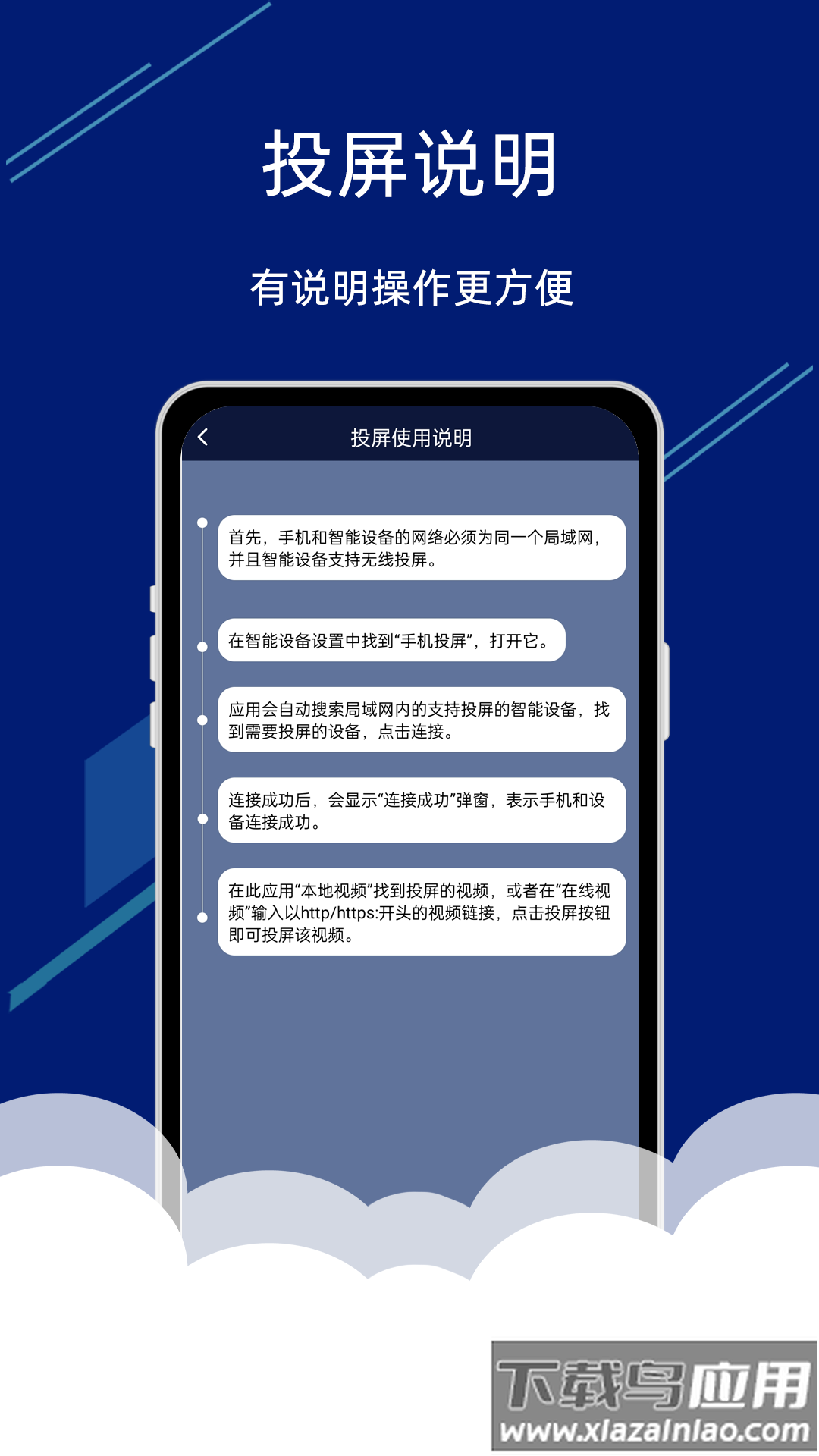 视频投屏助手app官方最新版下载最新版截图1