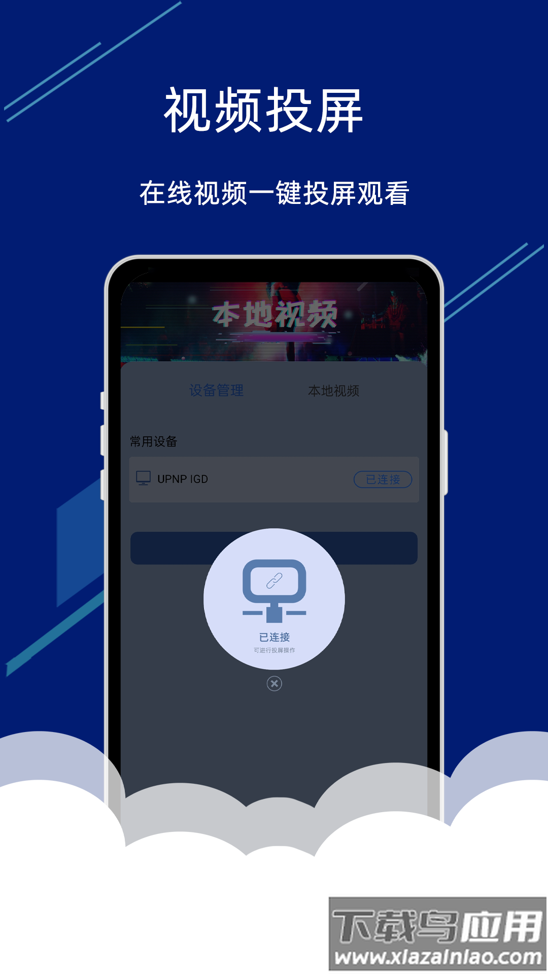 视频投屏助手app官方最新版下载最新版截图2