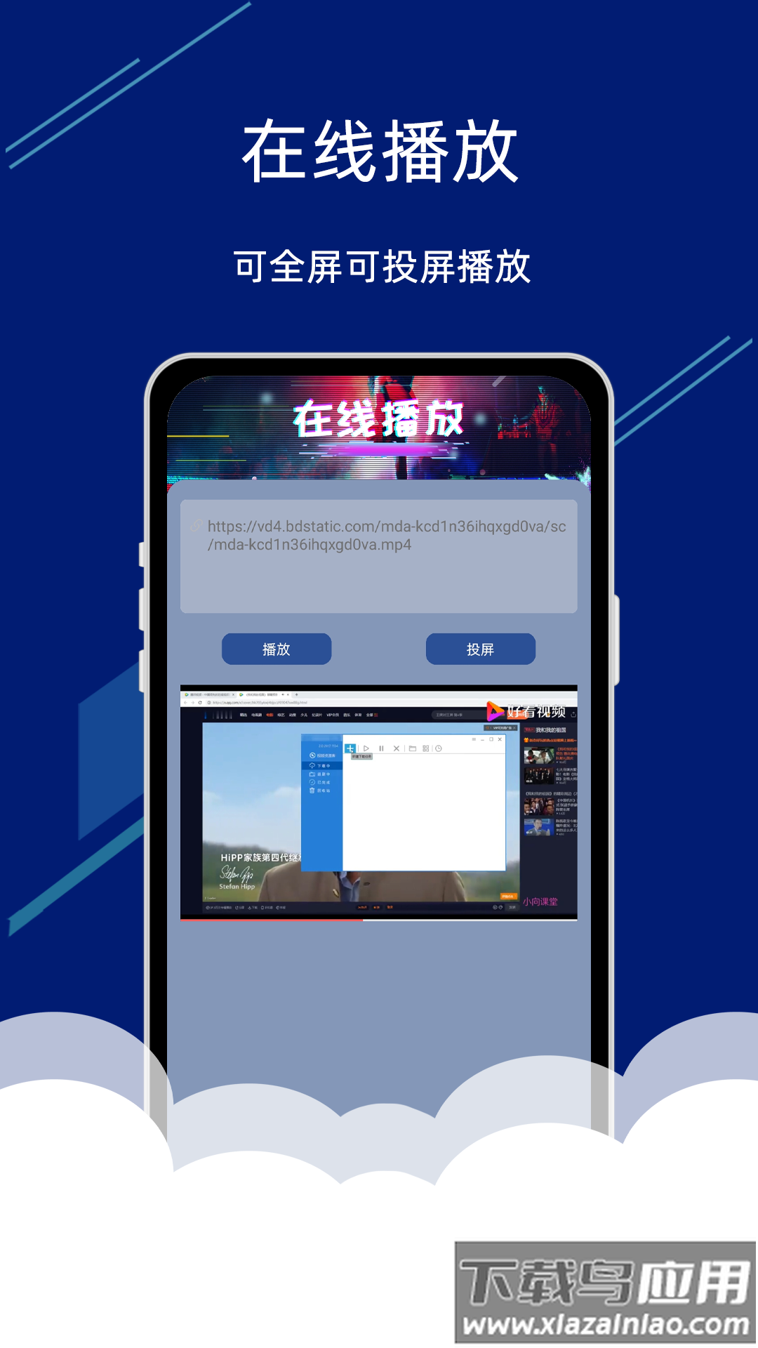 视频投屏助手app官方最新版下载最新版截图4