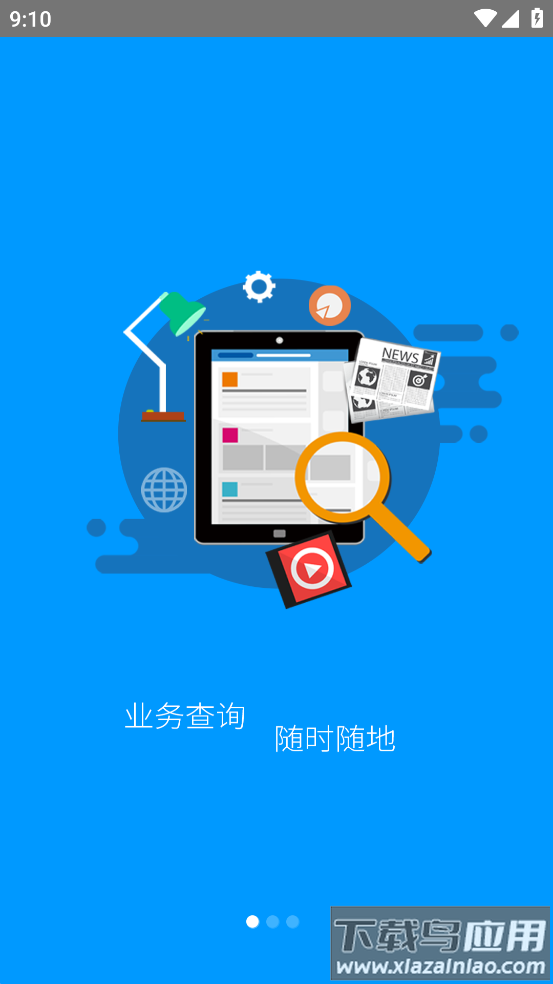 龙江人社app最新版截图1
