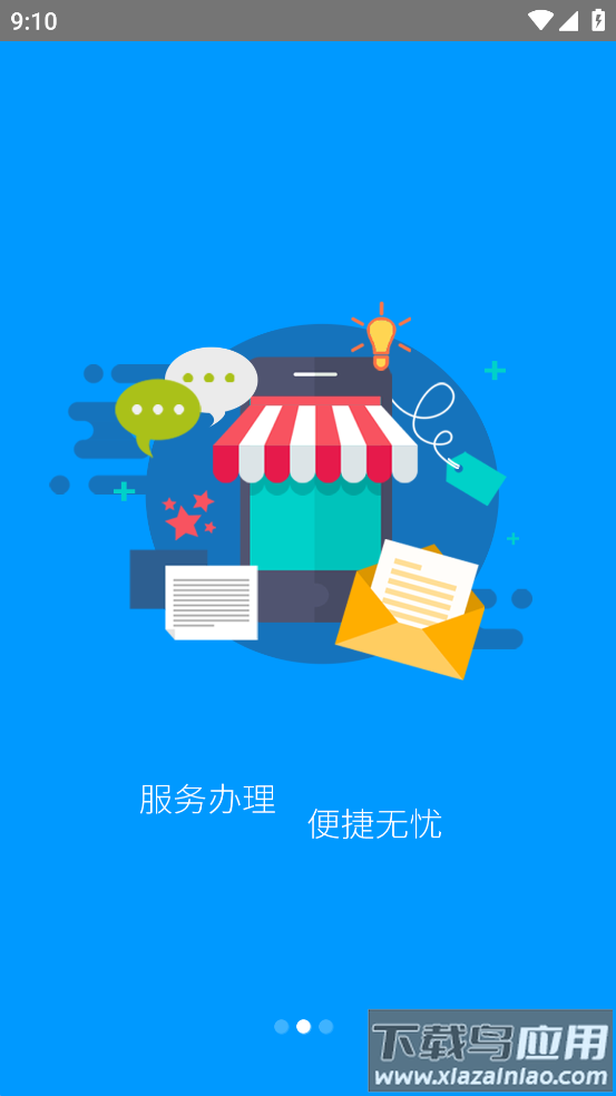 龙江人社app最新版截图2