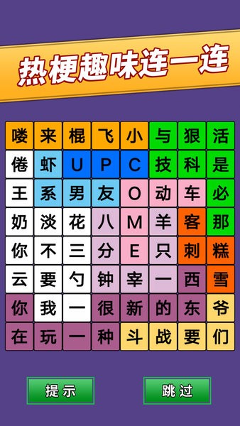 梗上一层楼游戏