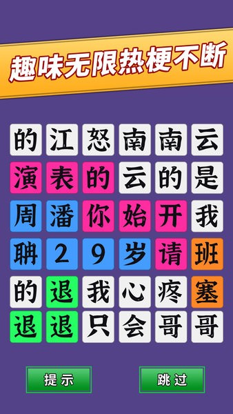 梗上一层楼游戏最新版截图2