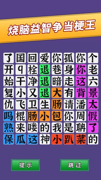 梗上一层楼游戏最新版截图4