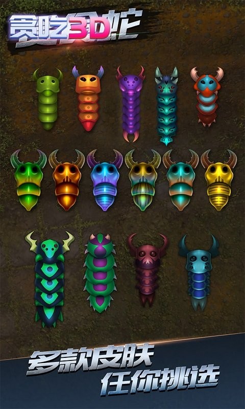 贪吃蛇3D版本最新版截图2