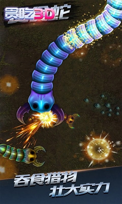 贪吃蛇3D版本最新版截图4