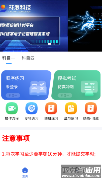 林浪计时官方下载