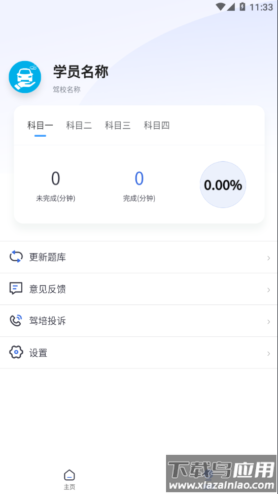 林浪计时官方下载截图2