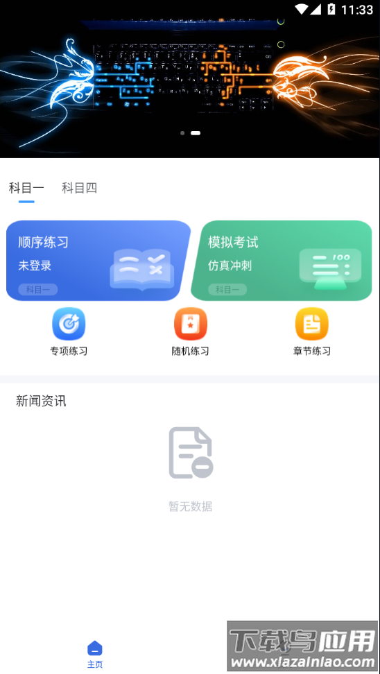 林浪计时官方下载截图3