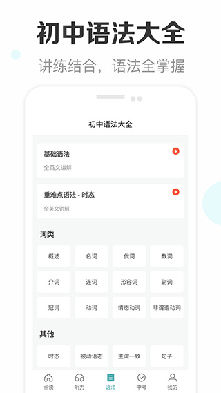 新课标初中英语助手app截图