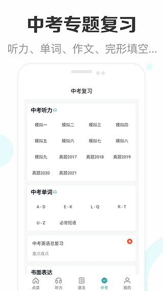 新课标初中英语助手app截图