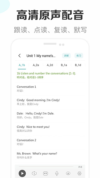 新课标初中英语助手app截图