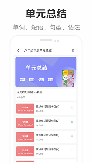 新课标初中英语助手app截图