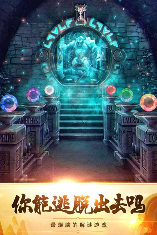 100道神秘的门5游戏最新版截图3