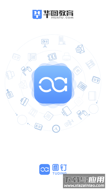 华图教育图钉APP