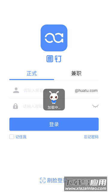 华图教育图钉APP