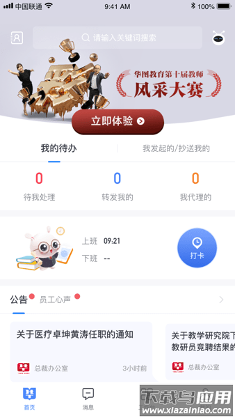 华图教育图钉APP最新版截图4