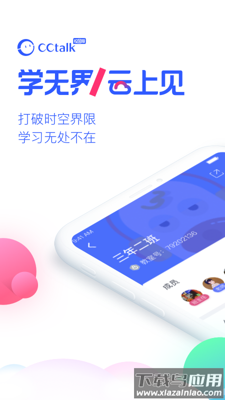 CCtalk校园版app截图