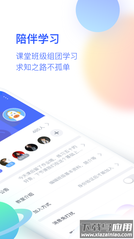 CCtalk校园版app截图