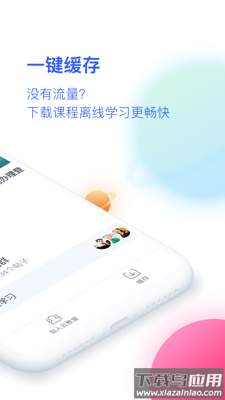 CCtalk校园版app截图