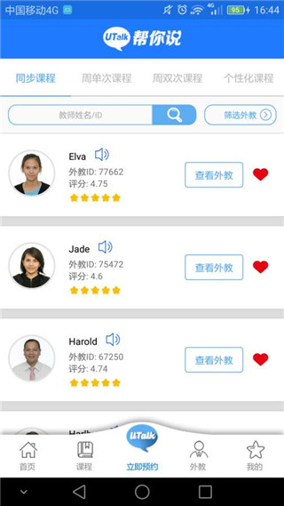 帮你说安卓版最新版截图3