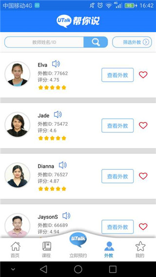 帮你说安卓版最新版截图4