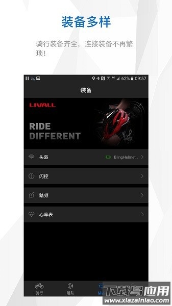 来啊骑行APP截图2