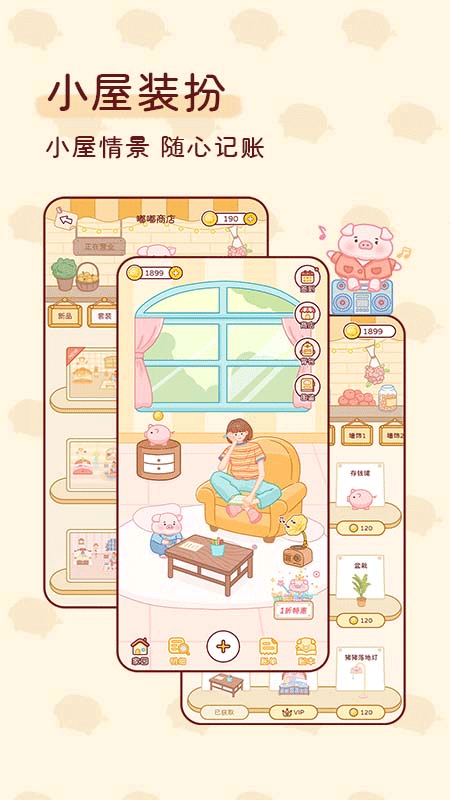 嘟嘟记账app截图1