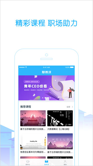 高校邦官方app最新版截图3