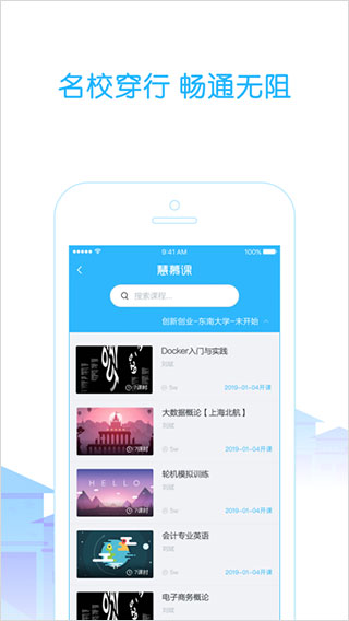 高校邦官方app最新版截图4