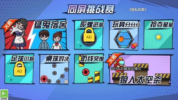 同屏挑战赛双人游戏最新版截图1