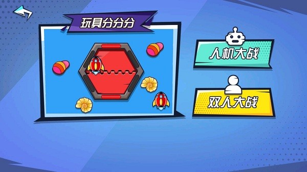 同屏挑战赛双人游戏最新版截图4