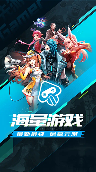 腾讯先游app(升级为腾讯先锋)最新版截图2