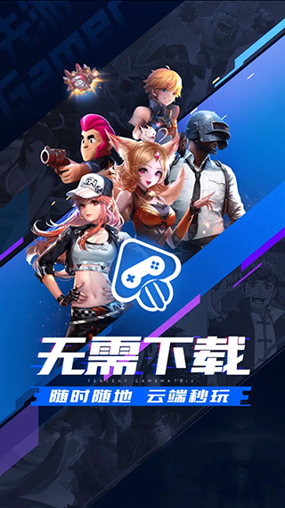 腾讯先游app(升级为腾讯先锋)最新版截图3