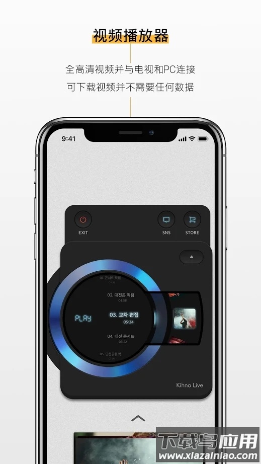 Kihno Player app截图4