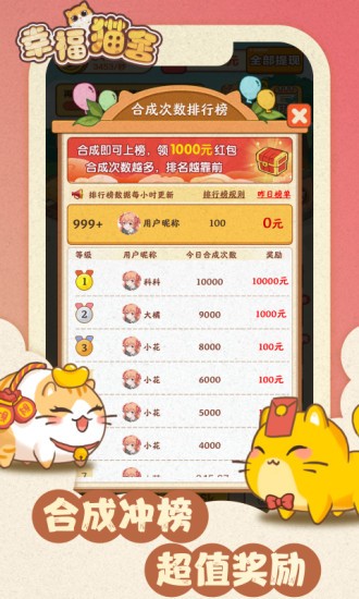 幸福猫舍手游最新版截图3