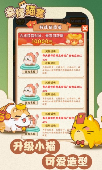 幸福猫舍手游最新版截图4
