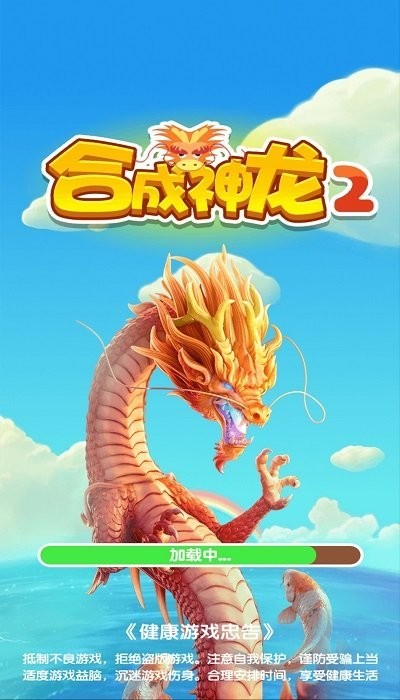 合成神龙2小游戏最新版截图4
