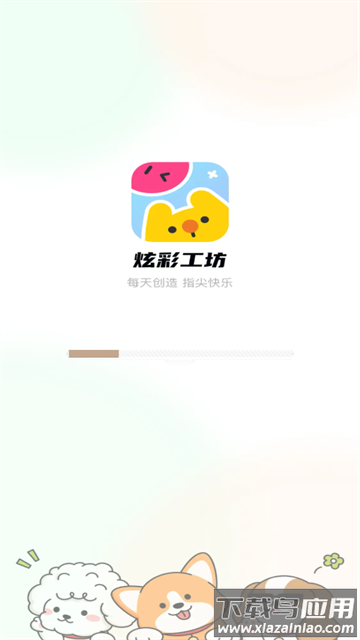 炫彩工坊app