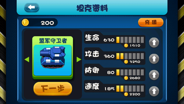 全民坦克大战手机版最新版截图2